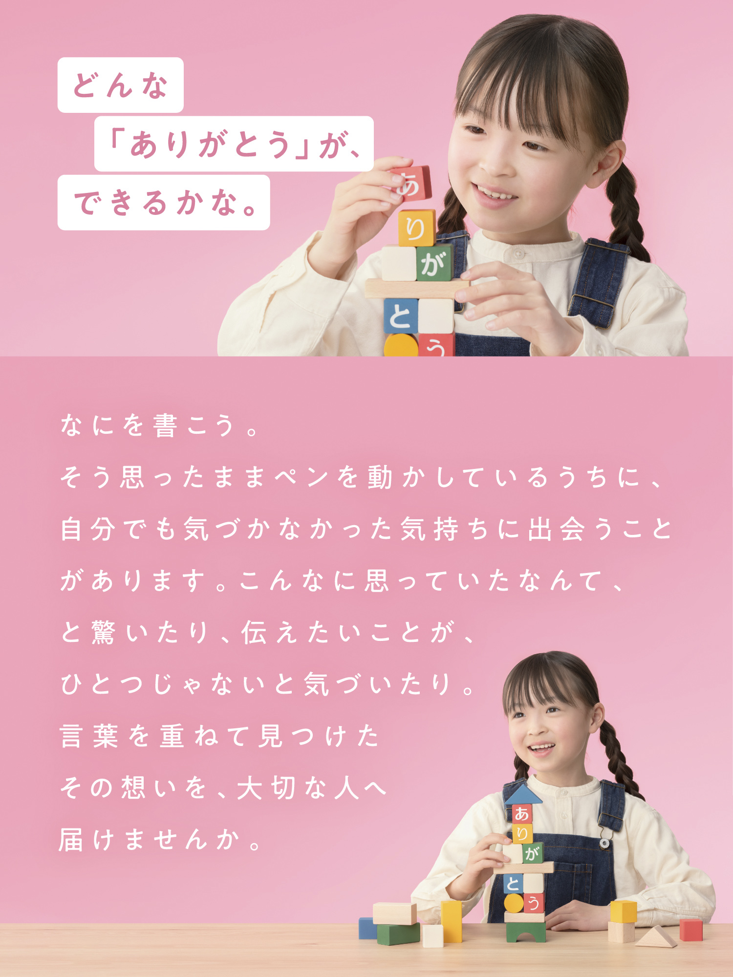 どんな「ありがとう」が、できるかな。