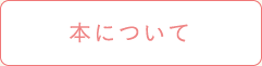 本について