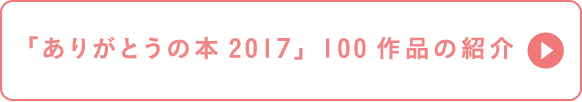 100作品の紹介